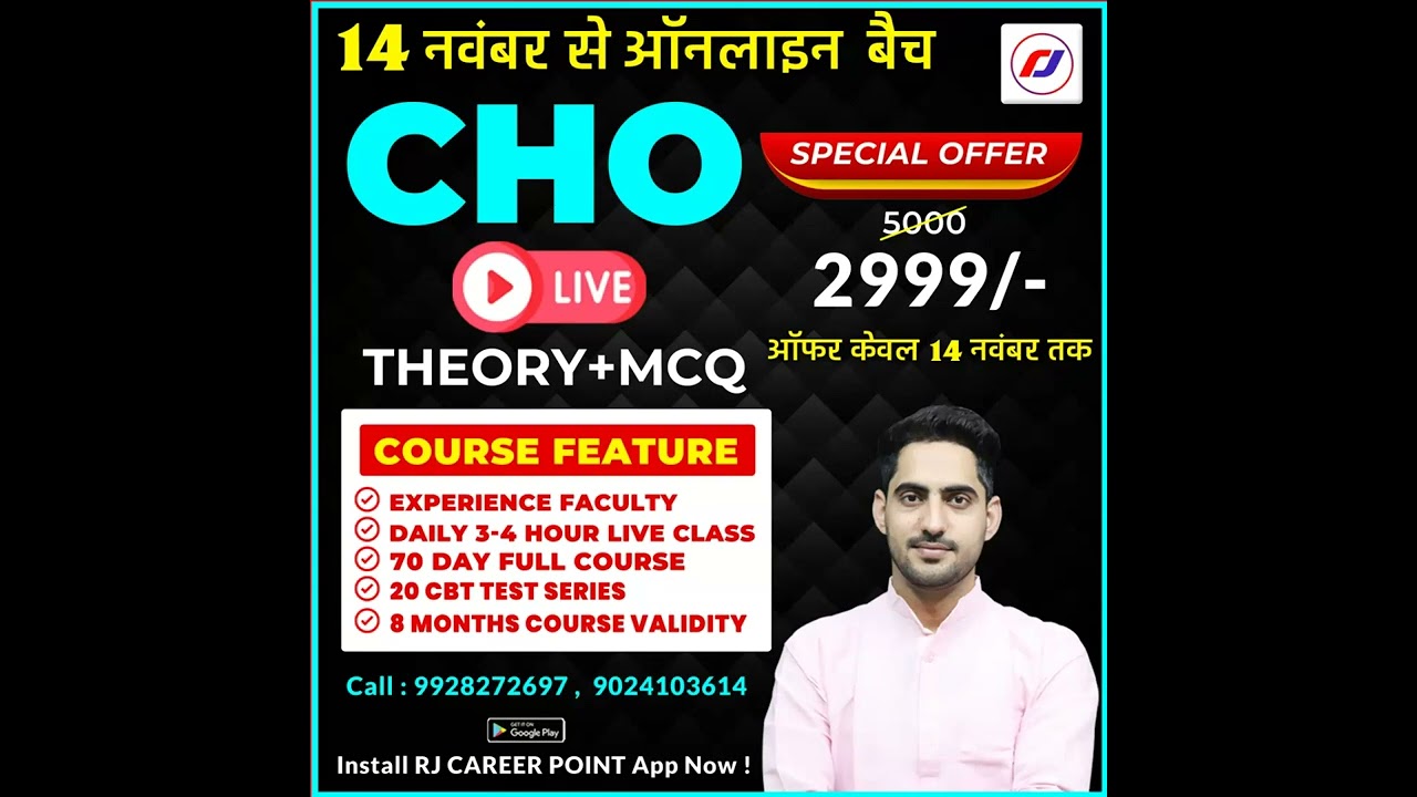 Rajasthan CHO Vacancy 2022 |  Rajasthan CHO Vacancy 2022   Raj CHO 2022 Notification Out | Syllabus