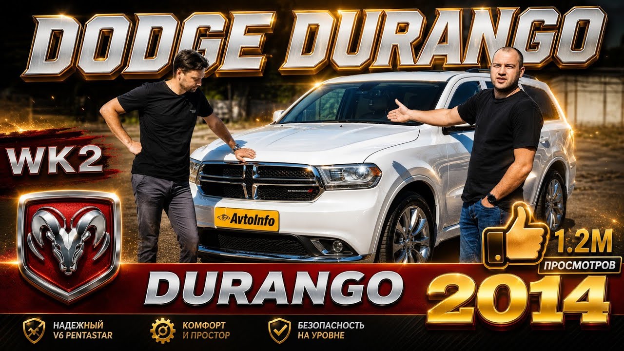 Dodge Durango - брутальный легковой универсал! (4х2).