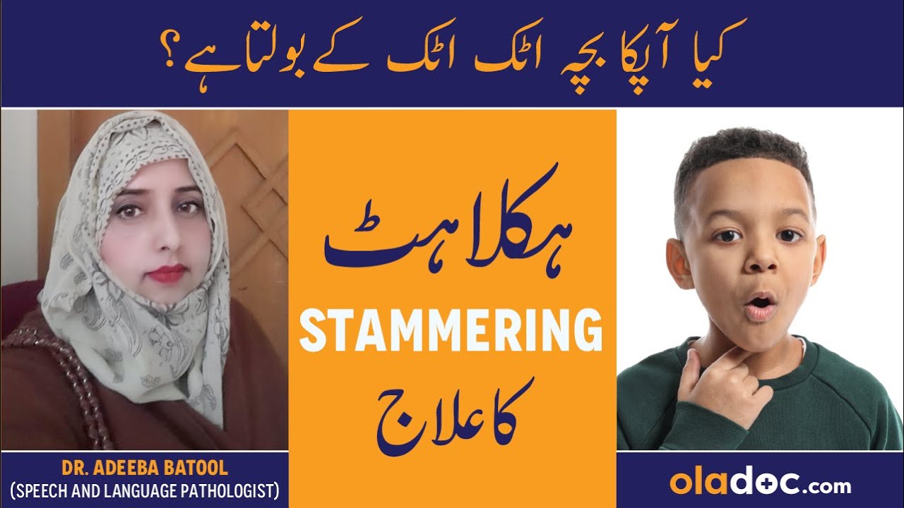 Haklane Ka ilaaj - Stammering Treatment in Urdu Hindi - Zuban Ki Luknat Ka ilaj