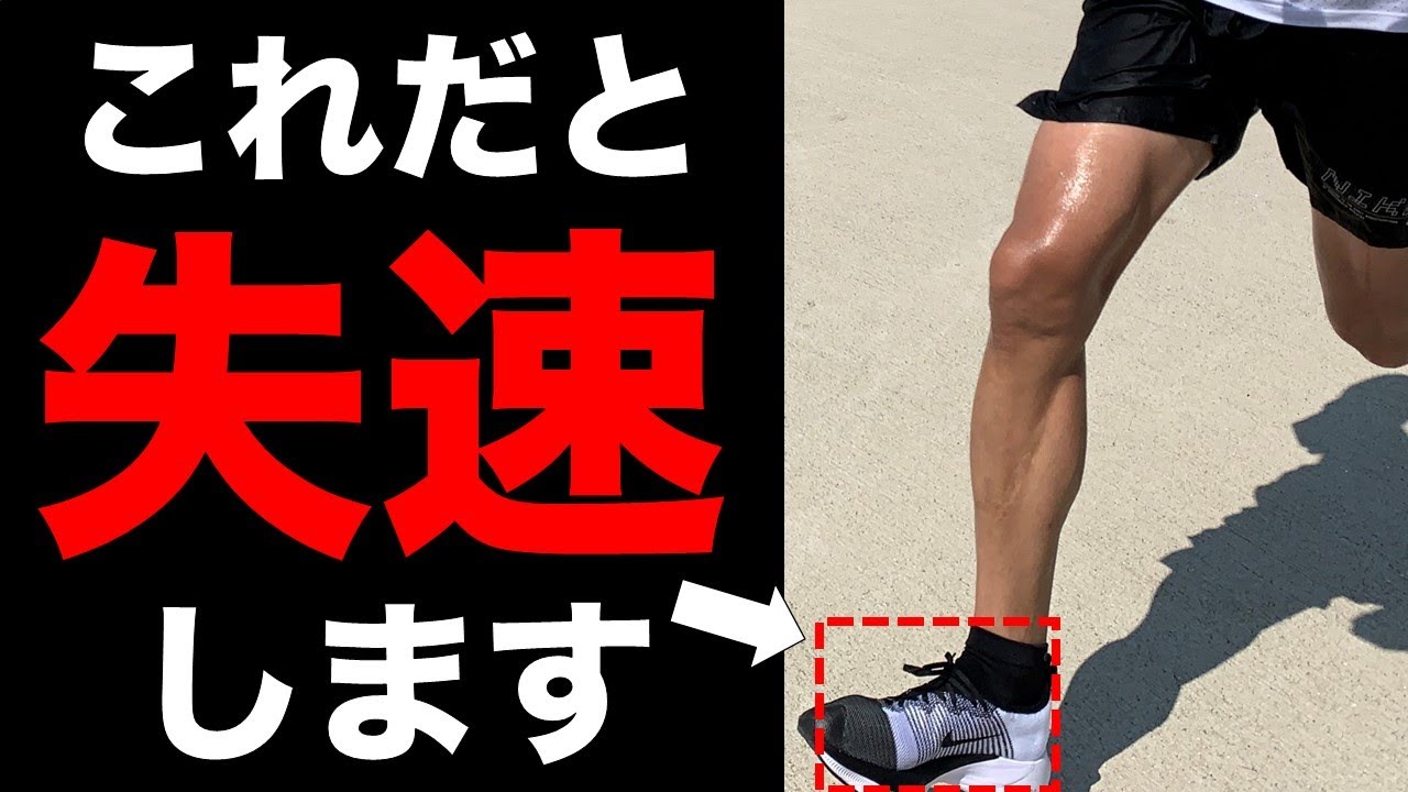 【劇変】足首の脱力でスピードを上げる方法