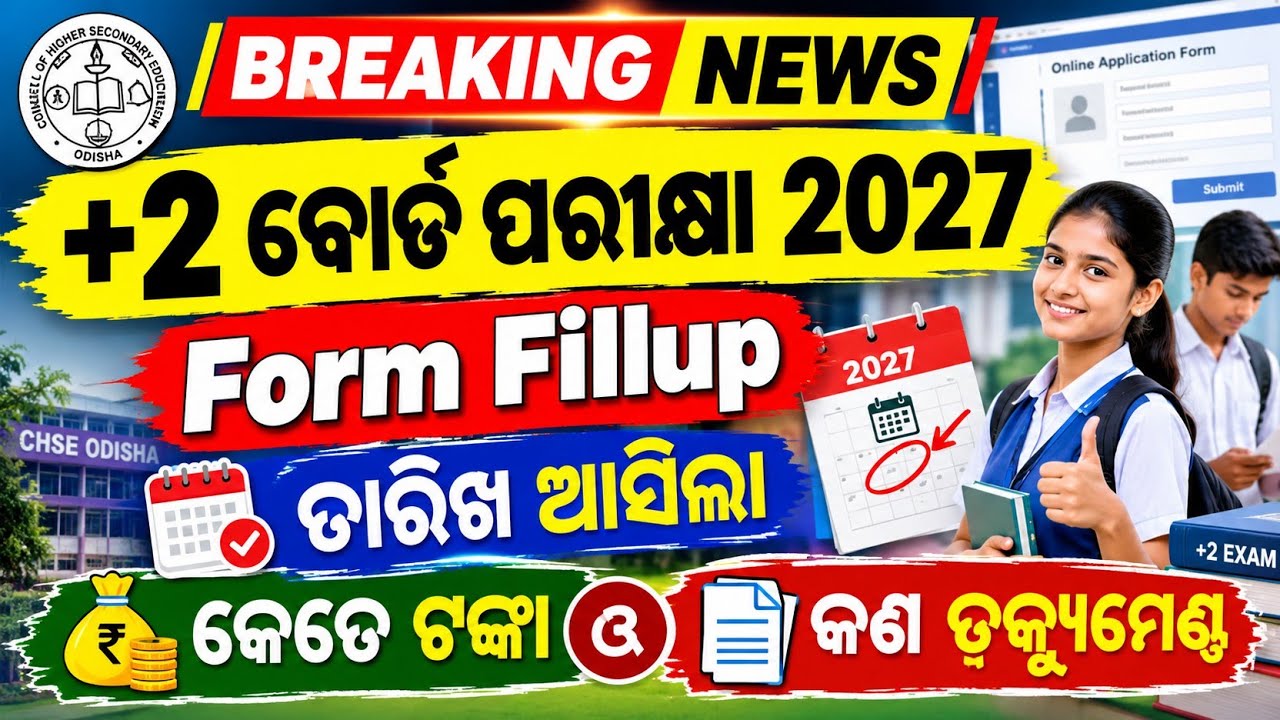+2 Board Exam 2027 Form Fill-Up Date Out 🔥 | How Much Will It Cost? | CHSE Odisha Latest Update