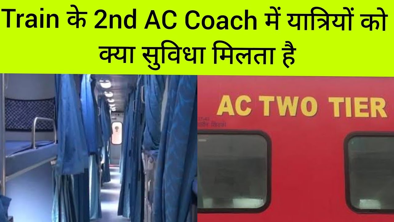 What facilities do passengers get in 2nd AC Coach | 2nd AC Coach Inside View | Indian Railways
