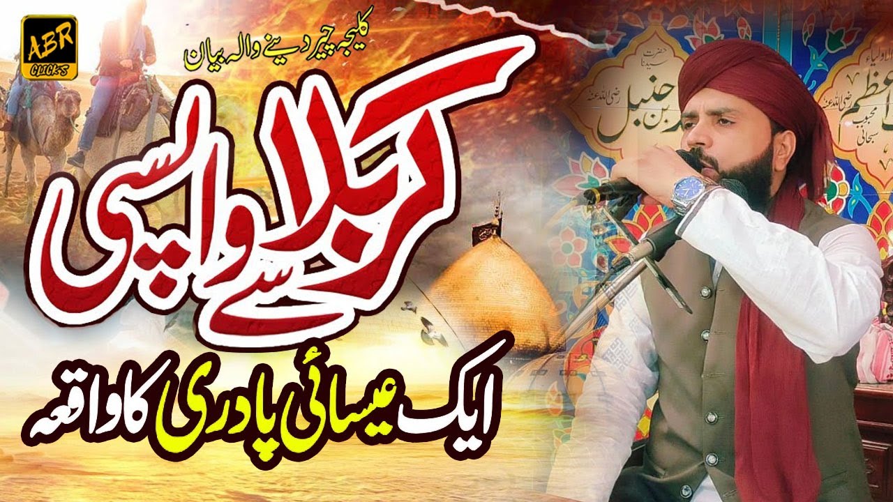Karbala se Wapsi ll Ek Isai Padri Ka Waqia ll Qari Latif Sajid Naqshbandi ll ABR CLICK'S