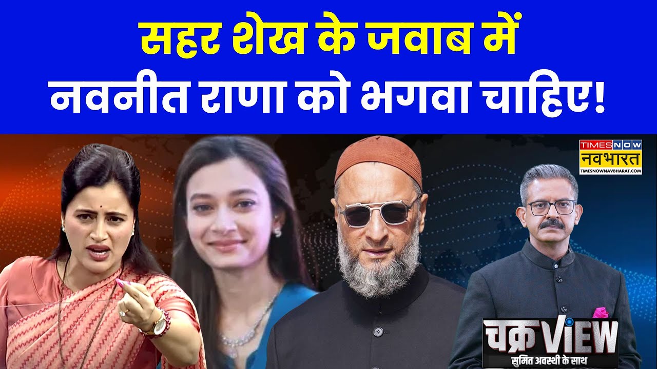 ChakraView | Sumit Awasthi | Sahar Shaikh के जवाब में Navneet Rana को भगवा चाहिए! |BMC Result| AIMIM