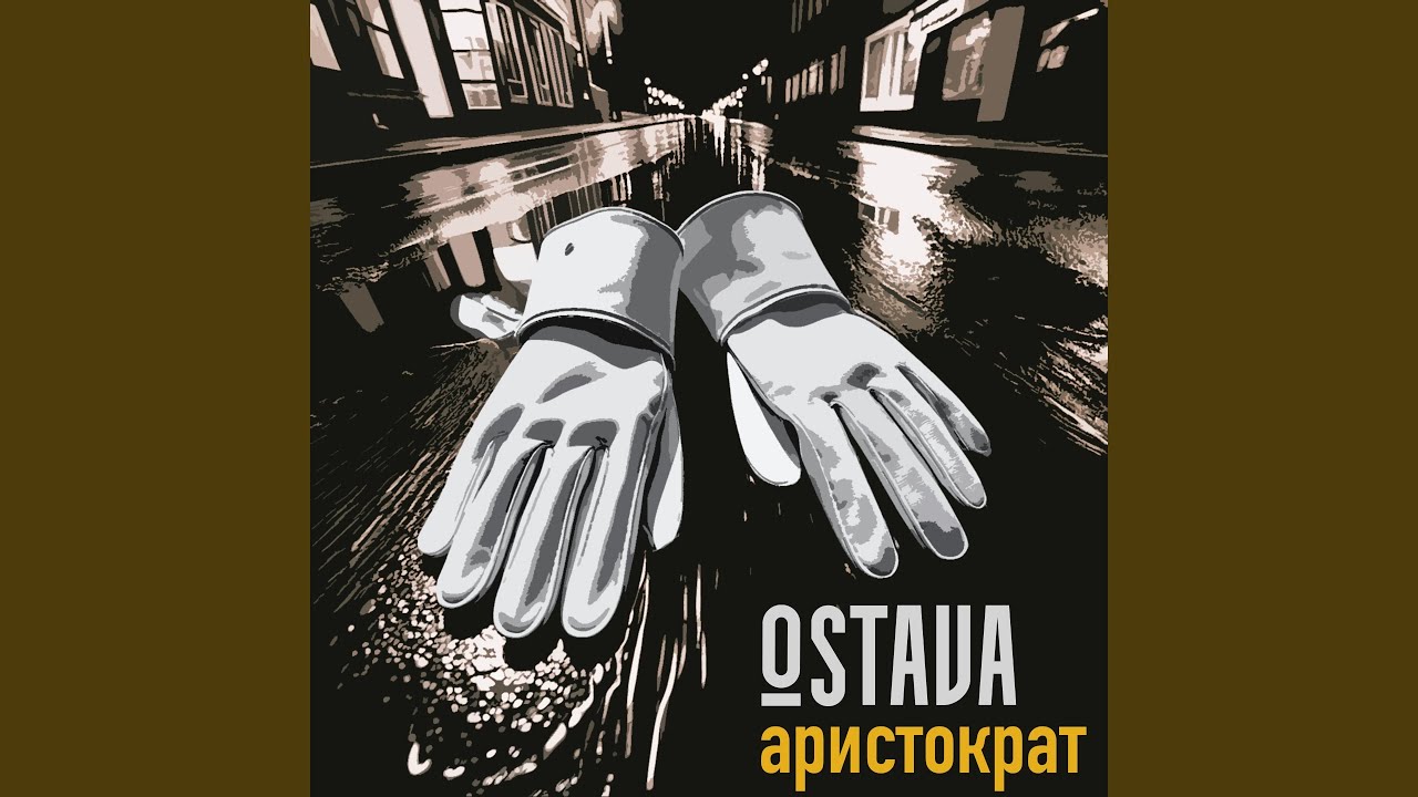 Аристократ