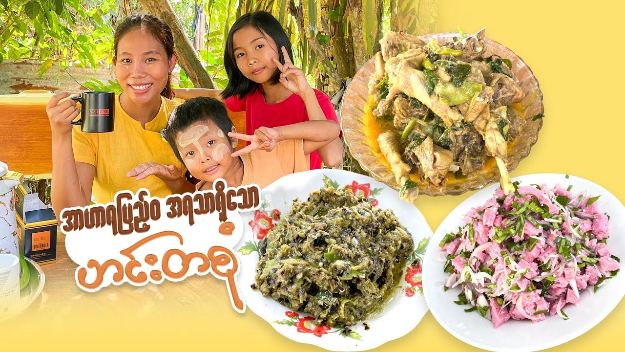 ဗမာကြက်ကို ရွှေပဲရွက်နဲ့ ချက်ပြီး ငရုတ်သီးမီးဖုတ်ထောင်းမယ်