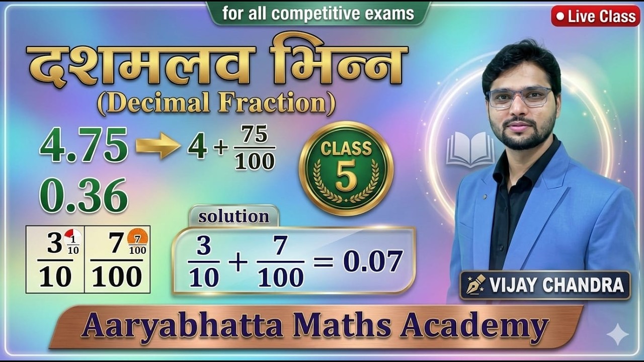 दशमलव भिन्न (DECIMAL FRACTION) CLASS 5  @ARYABHATTAMATHSACADEMY @CGPSC @VYAPAM@SSC @RAILWAY@BANKING