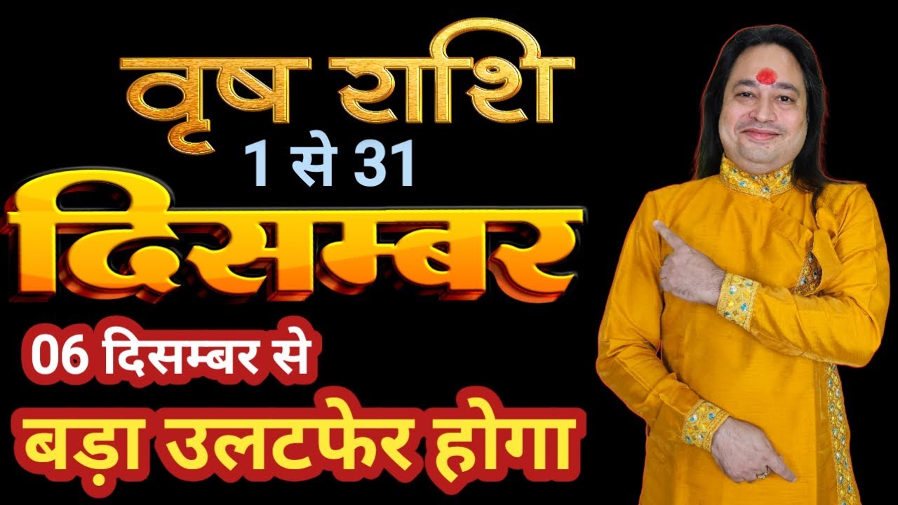 Vrish Rashi December 2025 ll वृष राशि दिसम्बर 2025 ll Astro Aaj