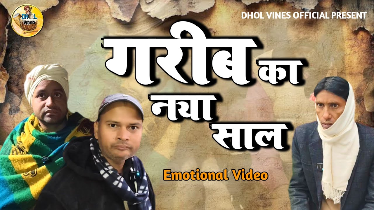 गरीब का नया साल | Garib ka Nya Sal #Happynewyear2026 #Sadvideo #Emotionalvideo #Amrisharyavideo