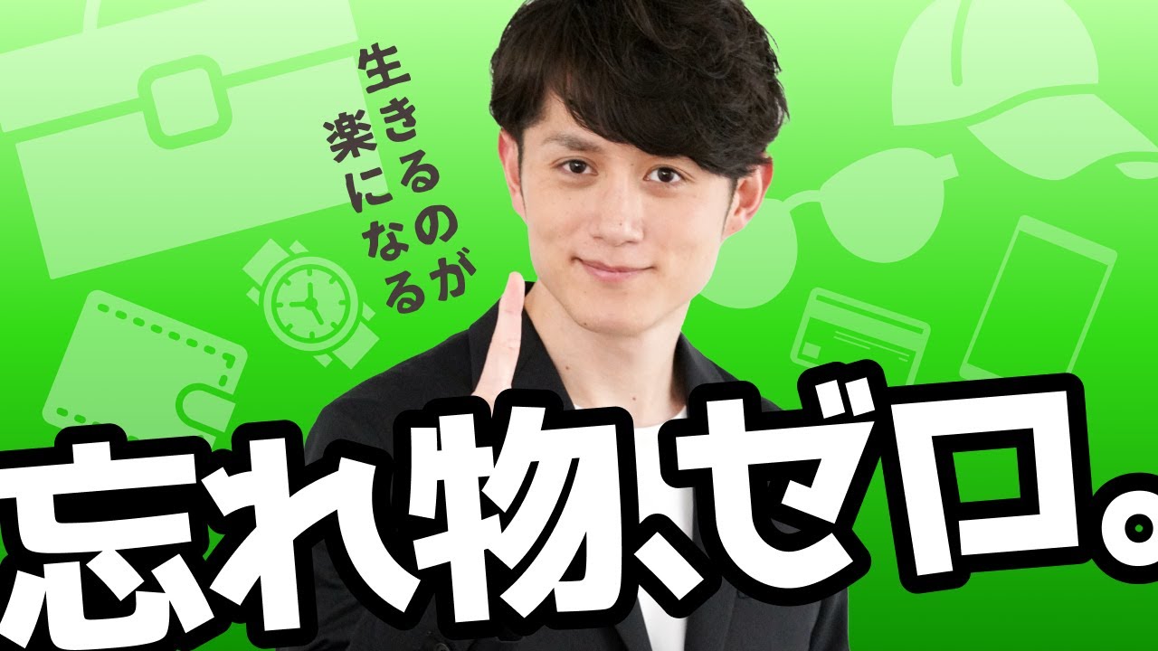 【もう忘れ物しない】「うっかりミス」が一切無くなる究極のライフハック術 10選
