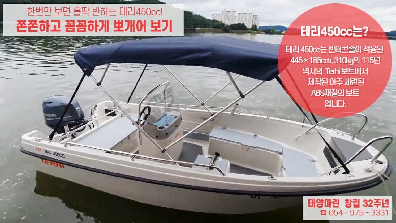 [TERHI 보트 태양마린 ] 핀란드산 ABS보트 테리 450CC 센터콘솔  영상 재업로드, #terhiabsboats, #테리보트,054-975-3331, 053-752-3331