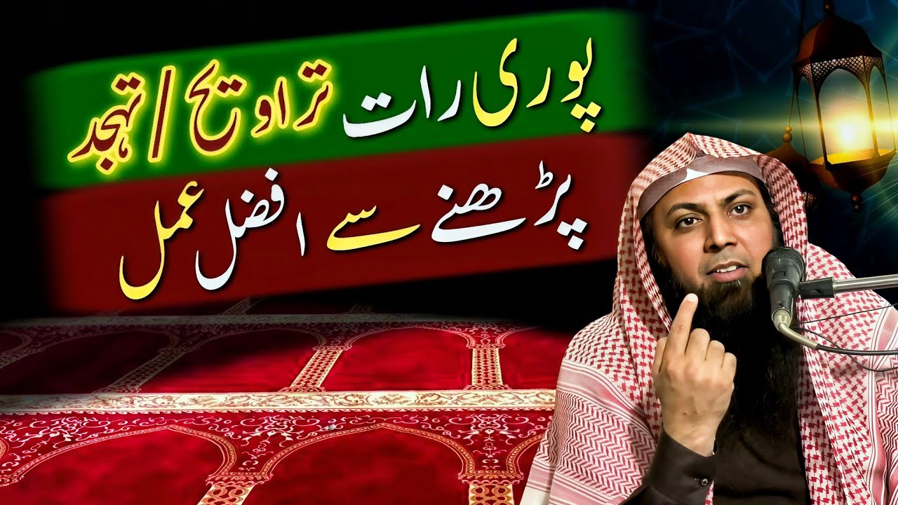 Poori Raat Taraweeh Padhne Se Afzal Amaal | #RamadanSeries 4 | Qari Sohaib Ahmed | DeeniTube