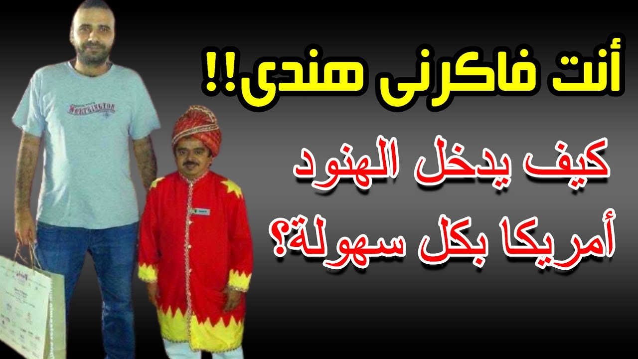 كيف تمكن الهندى من أن يصبح ثانى أقوى رجل فى أمريكا بعد اليهودى؟