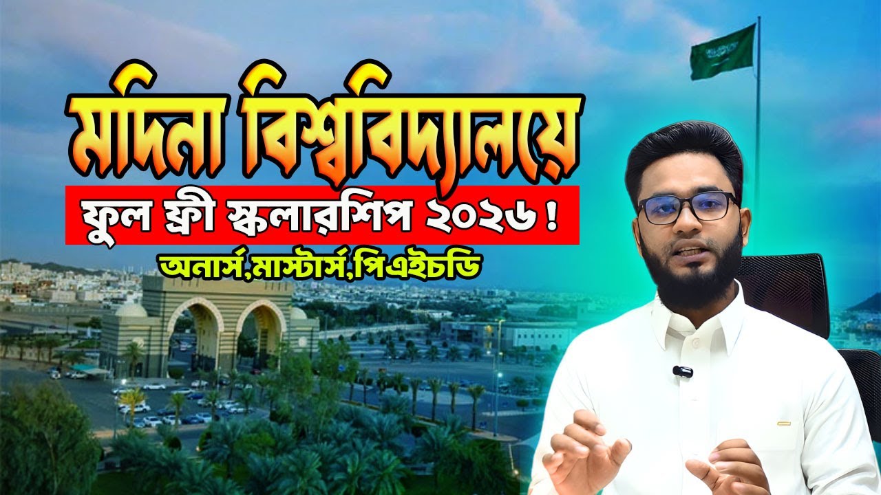 Madina University Scholarship 2026।100% Fully funded Scholarship |Study in KSA