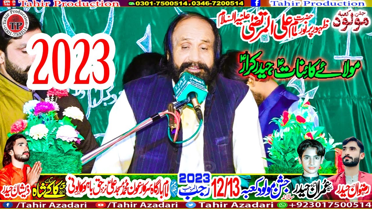 Zakir Chaman Abbas Baloch 13 Rajab 2023 Haq Bahoo Kaloni Tehsil 18 Hazari Jhang #New Qasida 2023