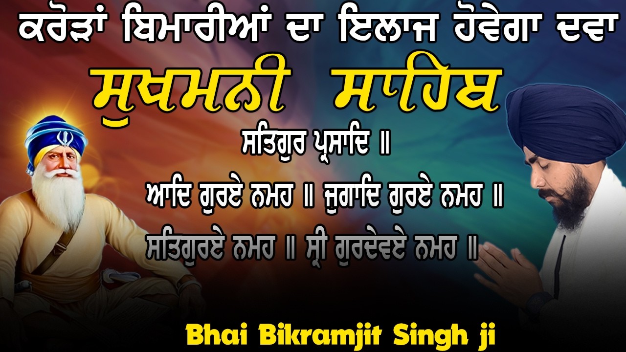 Psalm of Peace: Sukhmani Sahib | ਪੂਰਾ ਪਾਠ | Bhai Bikramjit Singh Ji | Latest Gurbania 2026