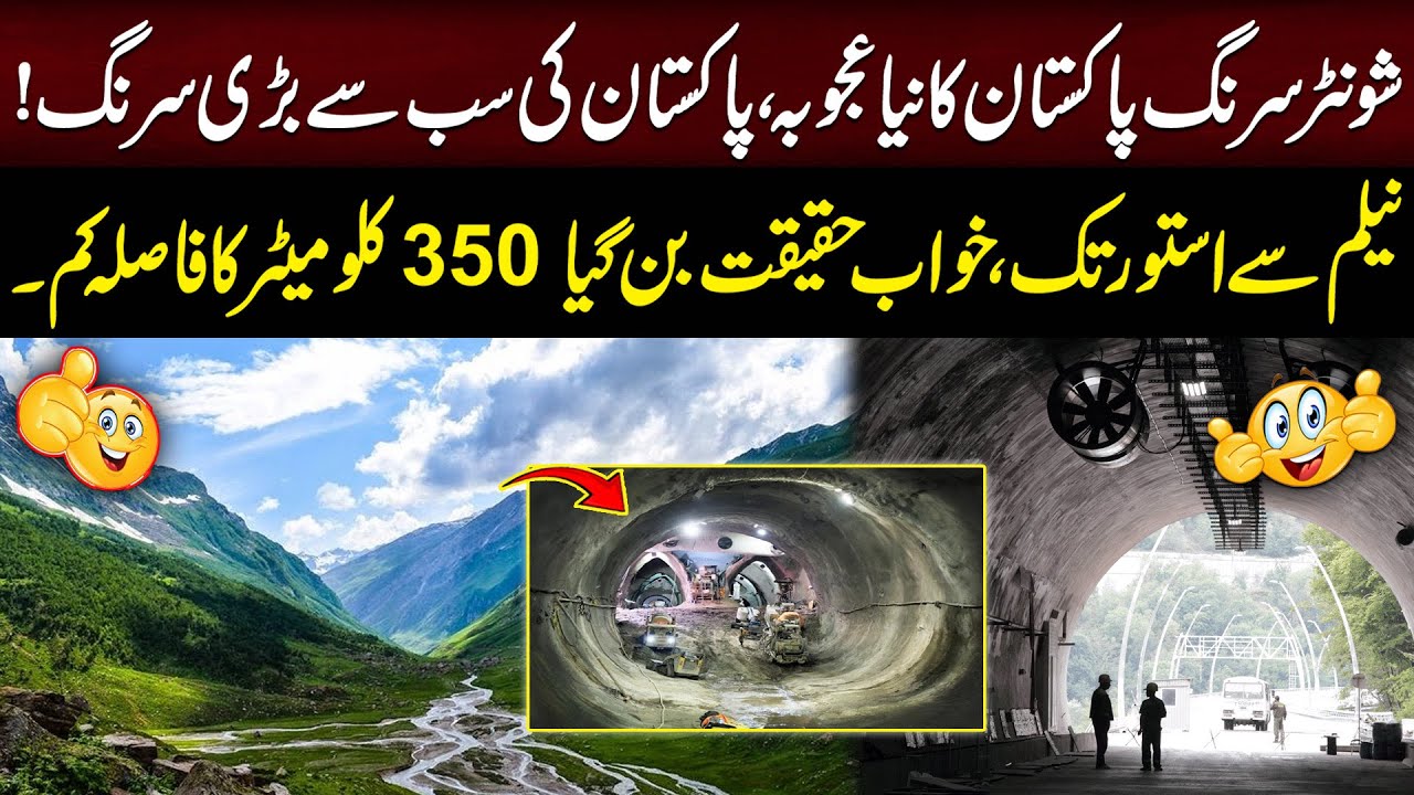 New Shounter Tunnel || Billion Dollars Project By Pakistan Govt || Neelam To Astor || 94 News