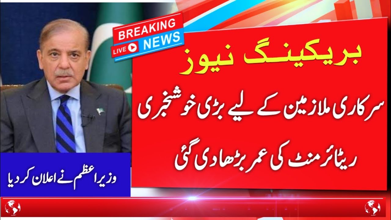 Good News for Govt Employees | Pakistan Govt Increased Retirement Age 2026 New Govt Update