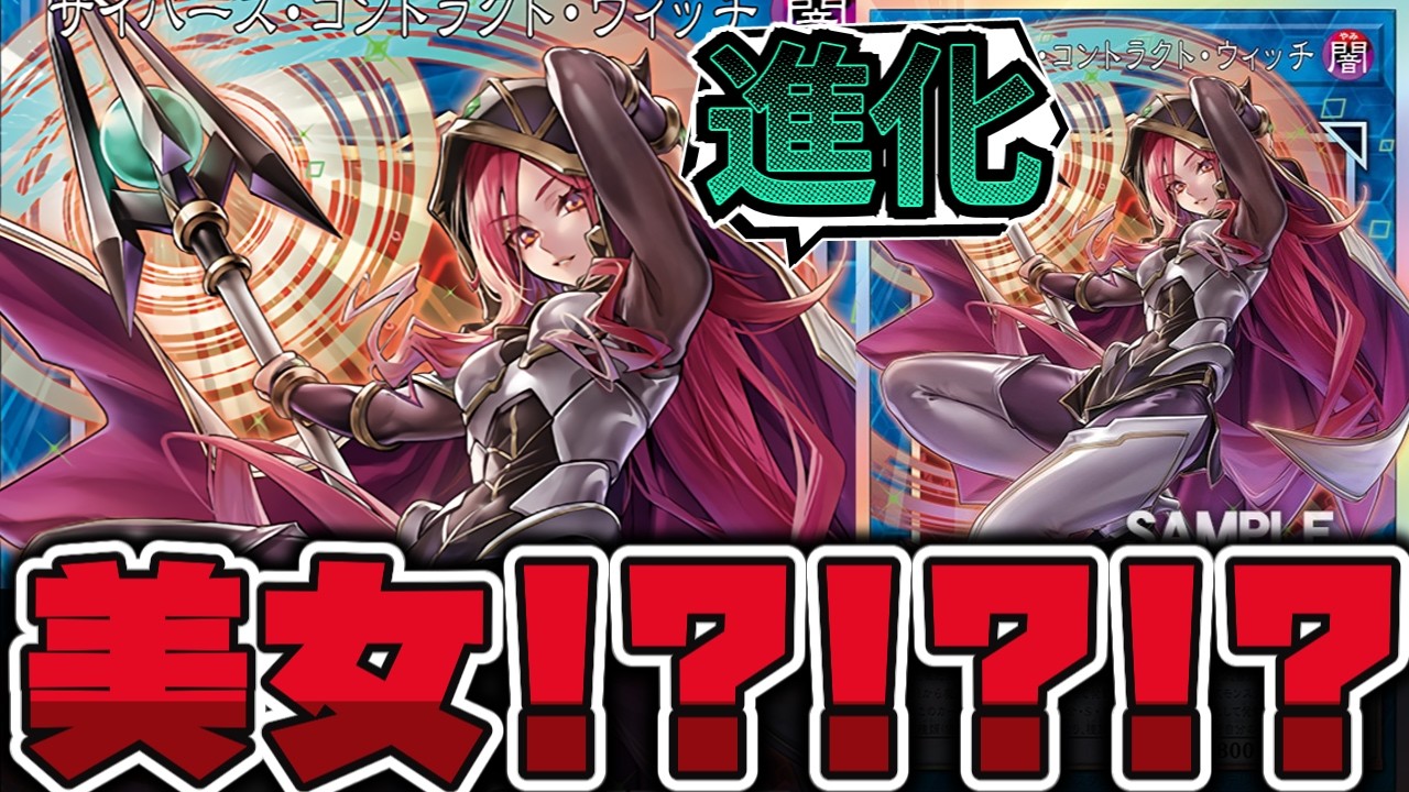 【遊戯王】 サイバース強化！ついでに汎用儀式新規!? 『サイバース・コントラクト・ウィッチ』 【ゆっくり解説】