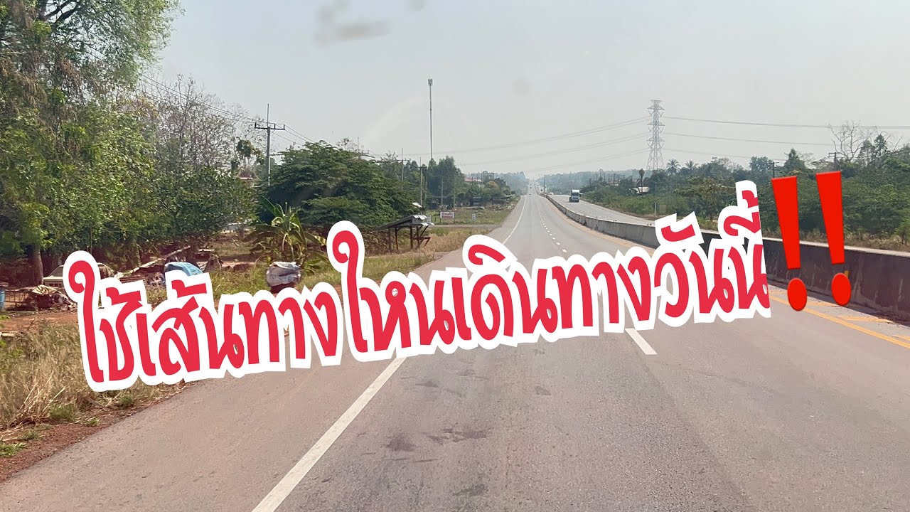 บรรยากาศการเดินทางวันนี้‼️ #อุ๋งอิ๋งเพชรบ้านแพง #สาวน้อยเพชรบ้านแพง 
