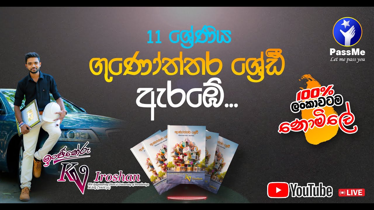11 ශ්‍රේණිය - ගුණෝත්තර ශ්‍රේණී❤️🥰 | Grade 11 Geometric Progression | Geometric Progress in Grade 11