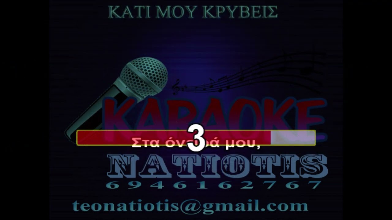 ΚΑΤΙ ΜΟΥ ΚΡΥΒΕΙΣ - KARAOKE NATIOTIS - (Ορφέας. Περίδης)