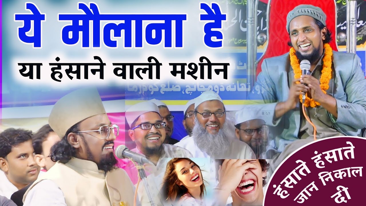 इनकी हर तकरीर को आदमी ध्यान से सुनता है | Mufti Sadun Najib ka New Bayan | 😂 funny Bayan