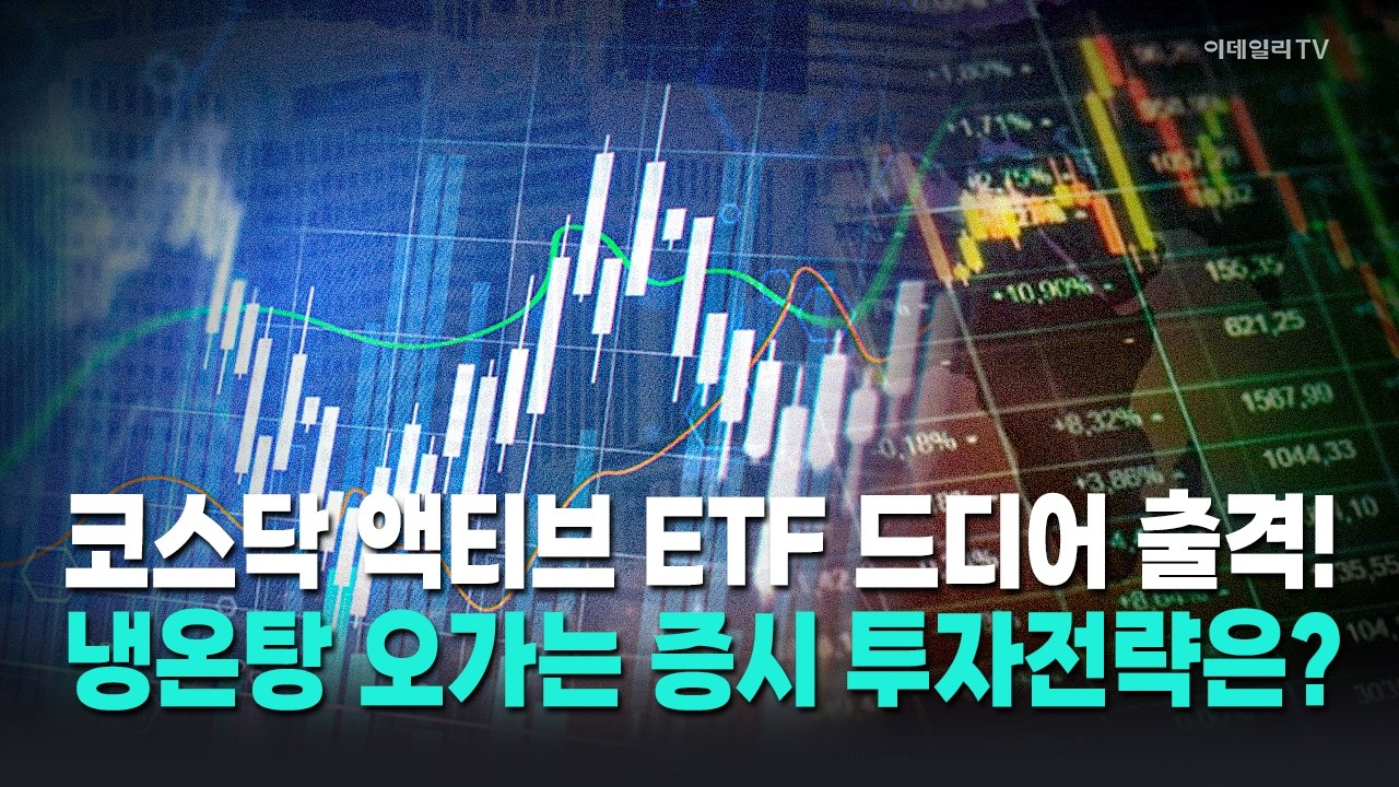 [이코노미톡💰] 급등락 오가는 증시, 변동성 장세 전략은? / 신얼 상상인증권 투자전략팀장 Market Now 1 (20260310)