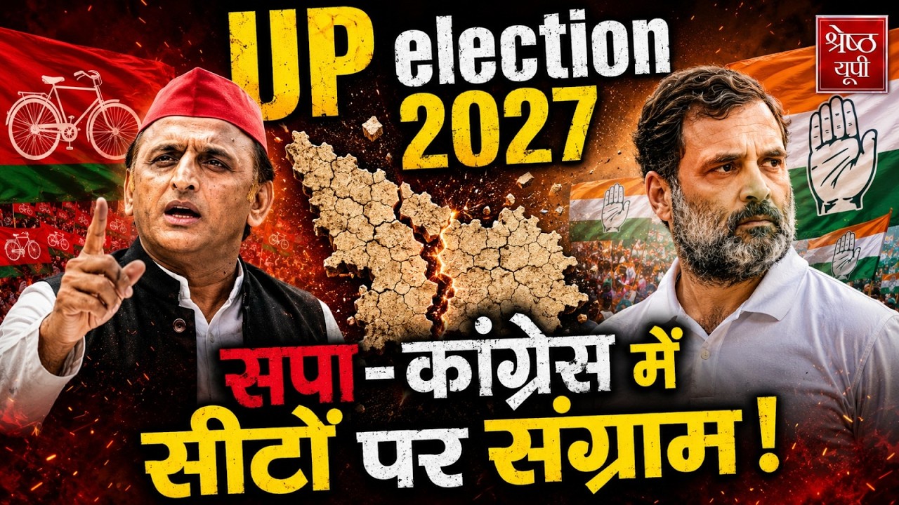 UP Election 2027 | Battle for seats between SP and Congress in UP ahead of 2027! | INDIA alliance