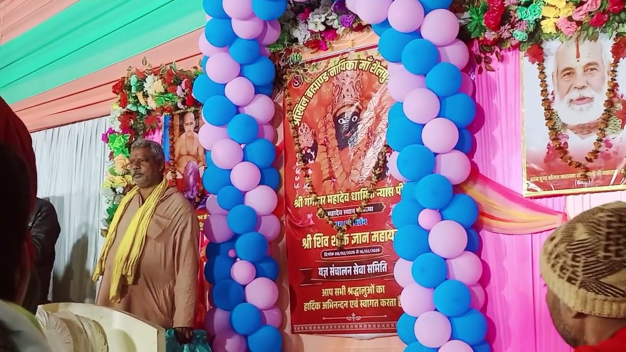 आरती महा कथा मोकामा 2026