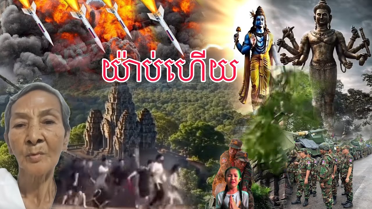 មនុស្សនៅថៃយើងនិយាយប្រាប់ conflict, Cambodia and Thailand sikhuol  Khmer krom 