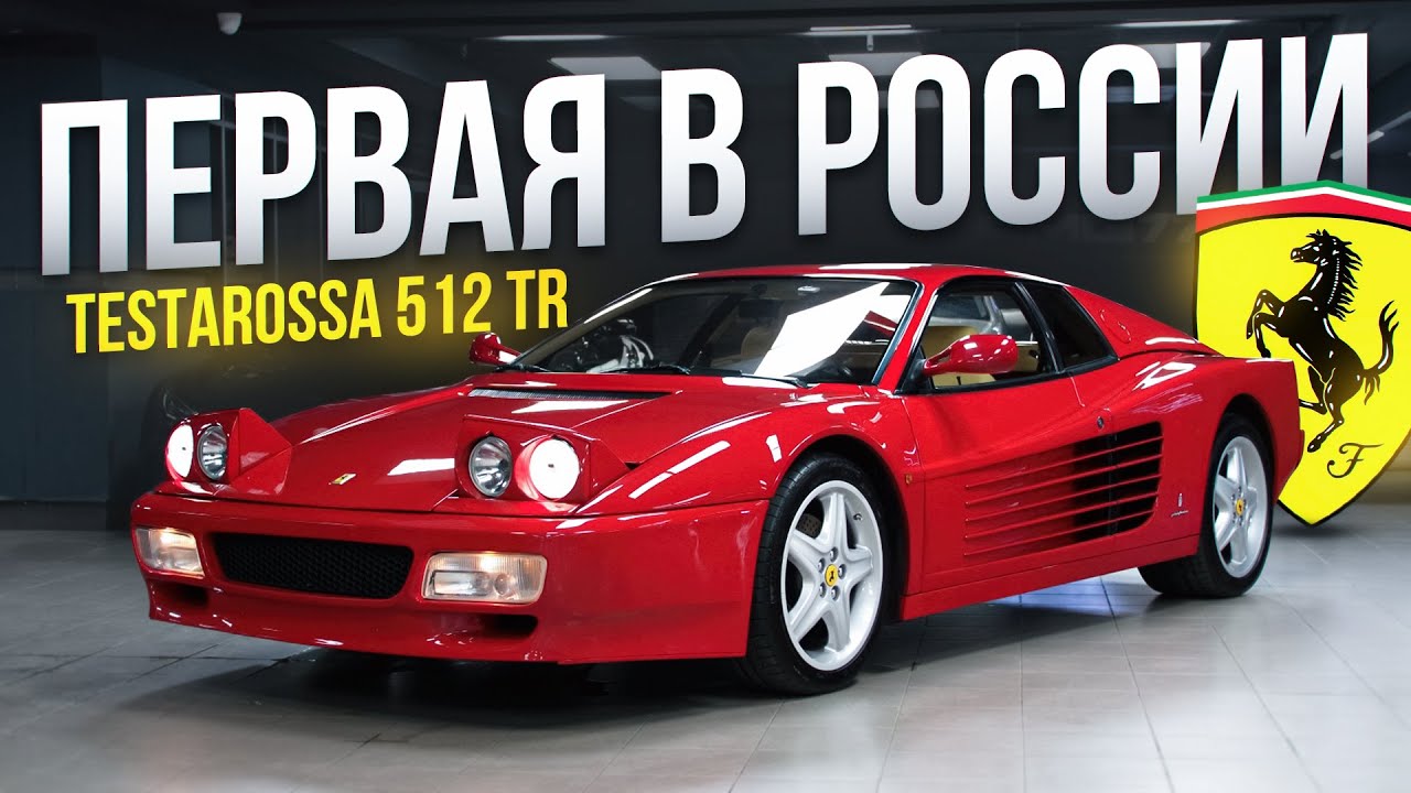 Первая в России FERRARI Testarossa 512TR | Обзор Ferrari Testarossa | AMG77 АМГ77