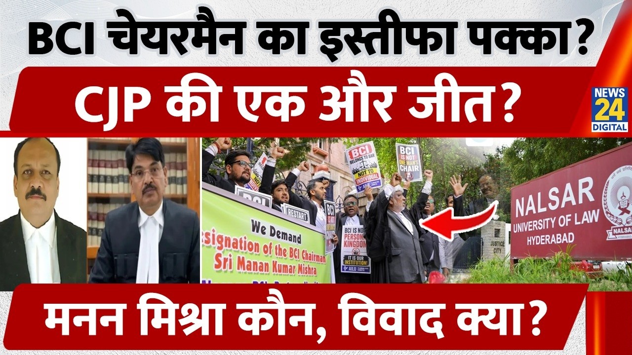 BCI Chairman Manan Mishra की फिर बढ़ी मुश्किलें! विरोध में उतरे इतने वकील, CJP भी आई सामने