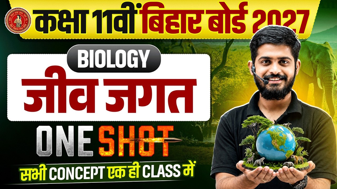 जीव जगत (Living World) - One Shot | Class 11th Biology Chapter 1 One Shot Bihar Board