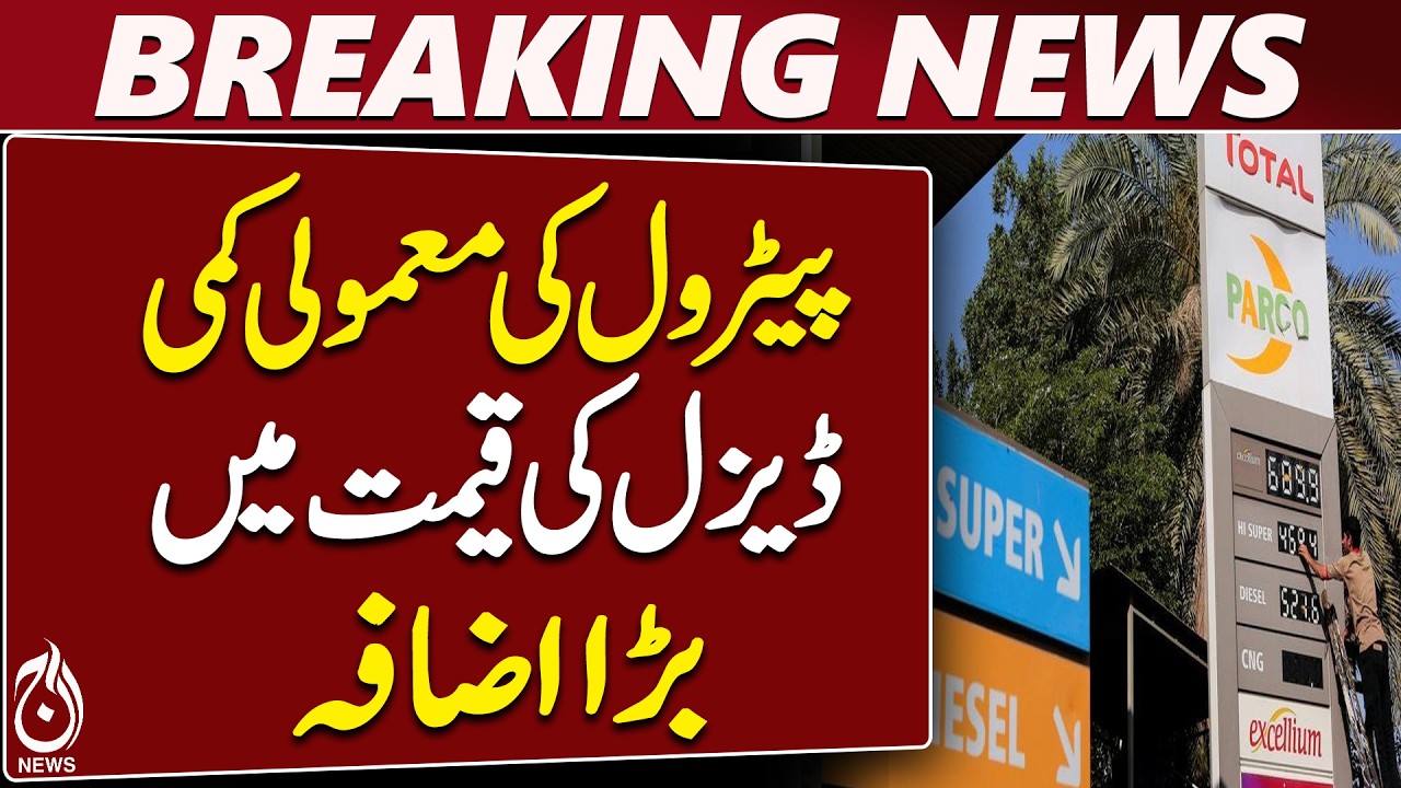 Petrol Price Cut | Petrol Rs390.79 | Diesel Rs424.92 | Fuel Prices Updated - Aaj News