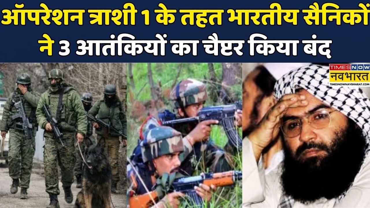 Jammu Kashmir News | Kishtwar Encounter | Indian Army : Jaish commander के 3 Terrorist ढेर | JK News