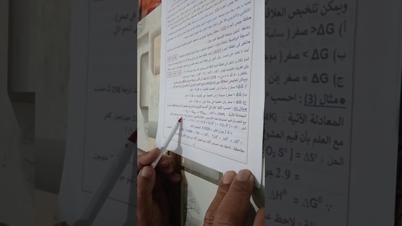 الديناميكا الحرارية ( اللقاء الثاني )
