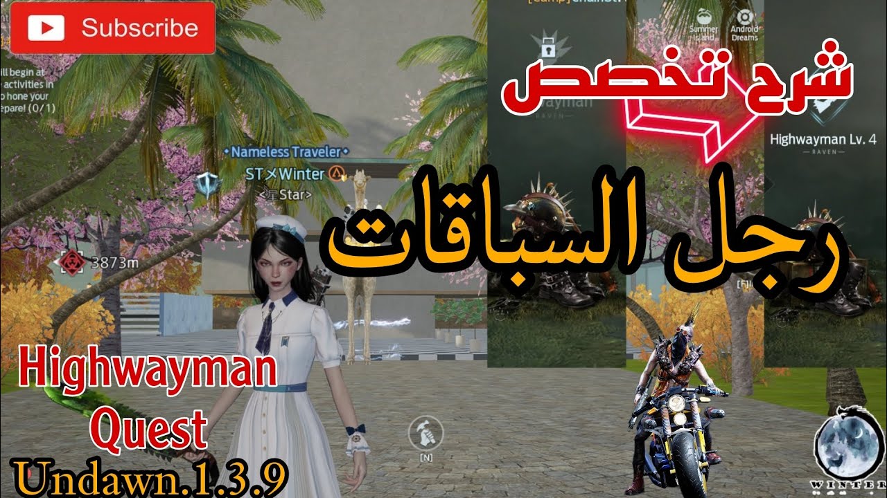 شرح تخصص رجل السباقات Highwayman Quest Undawn 🏎️🏍️🤯