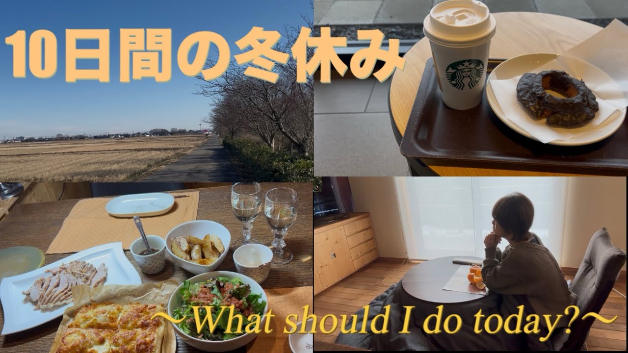 【1人で過ごす正月休み】予定ないけど何しよう？