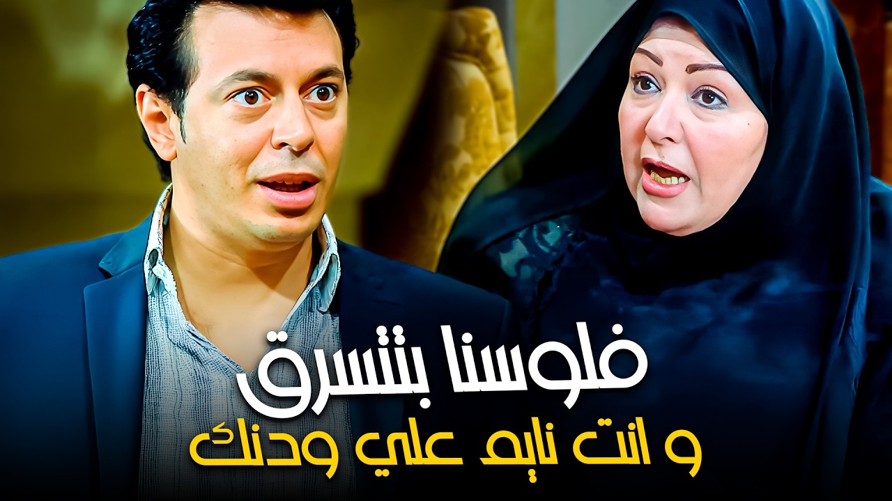 سايب أكل عيشنا للغريب و مقضيها في الحرام 😱| دراما مصطفي شعبان