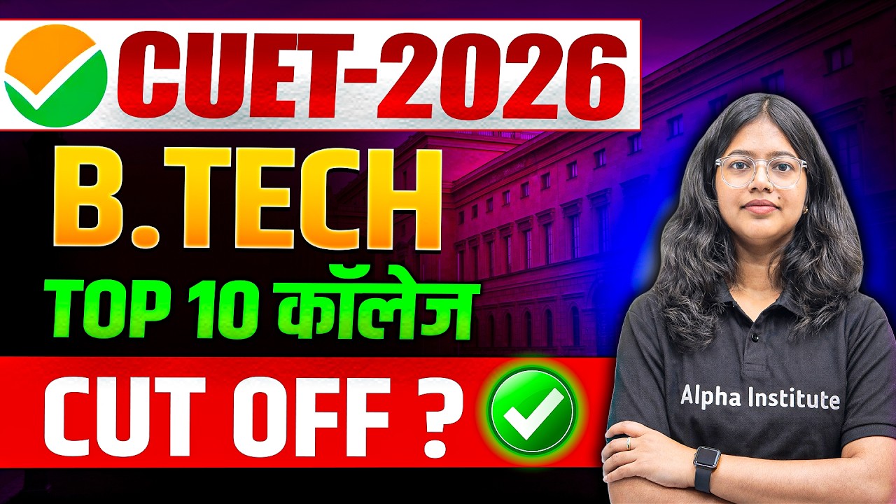 Top 10 B.Tech College 2026 | Top 10 B.Tech College Fee , Admission | B.Tech के लिए Best College