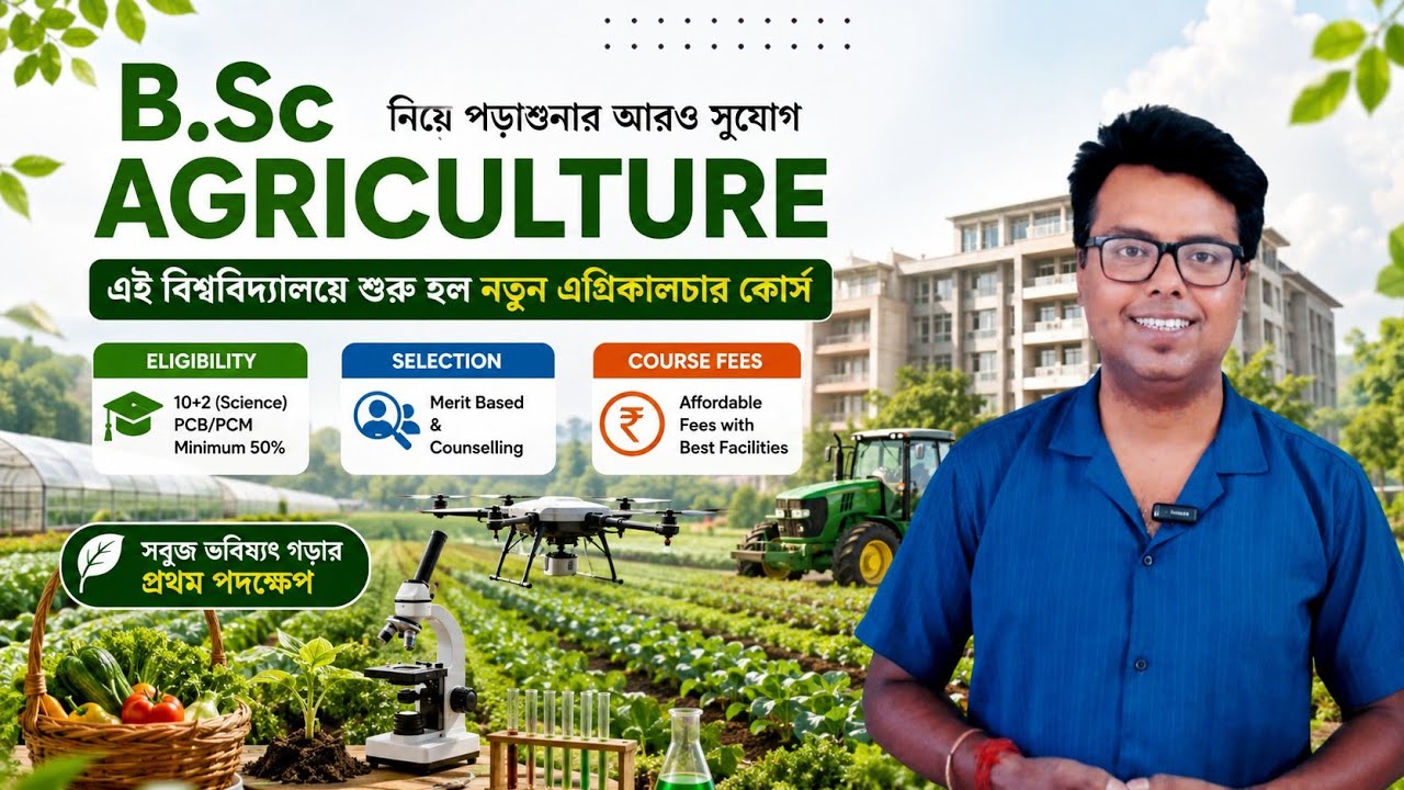 WB College Admission 2026: B.Sc Agriculture Colleges in West Bengal: BSC Agriculture Admission 2026