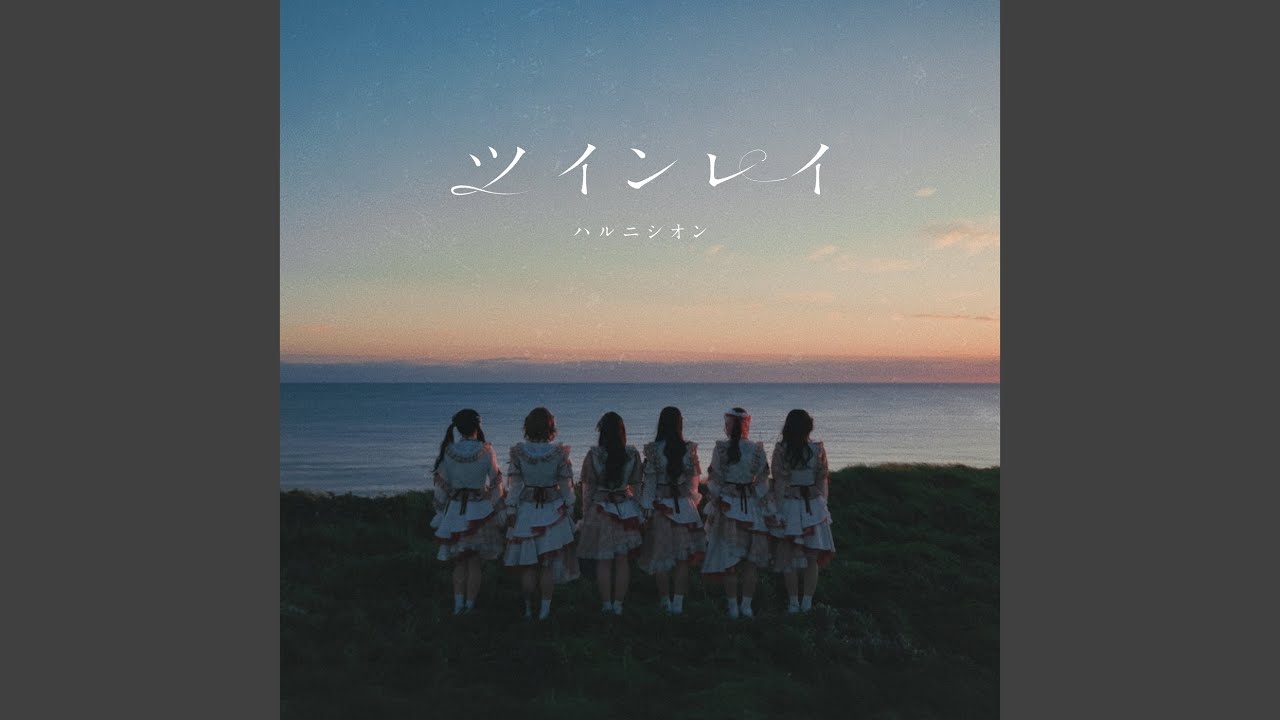 ツインレイ