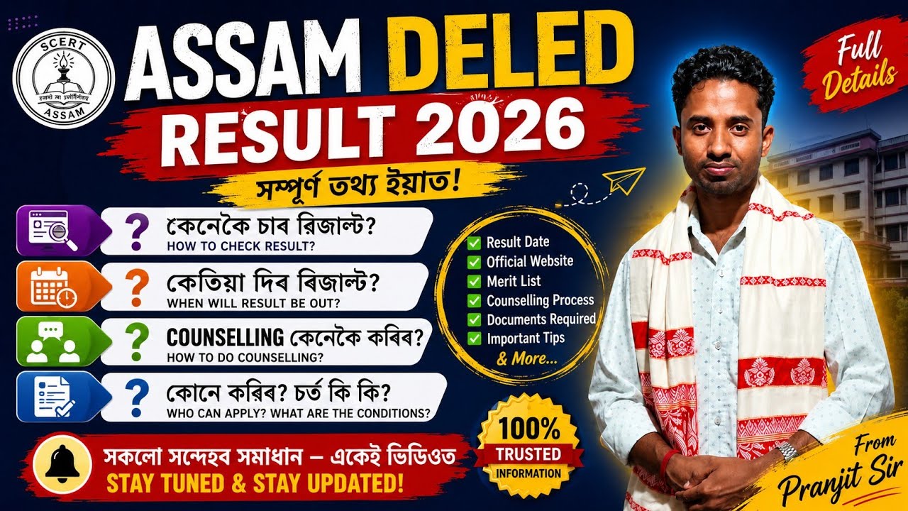Assam DElEd Entrance Result 2026 || DElEd PET ৰ Result Update 