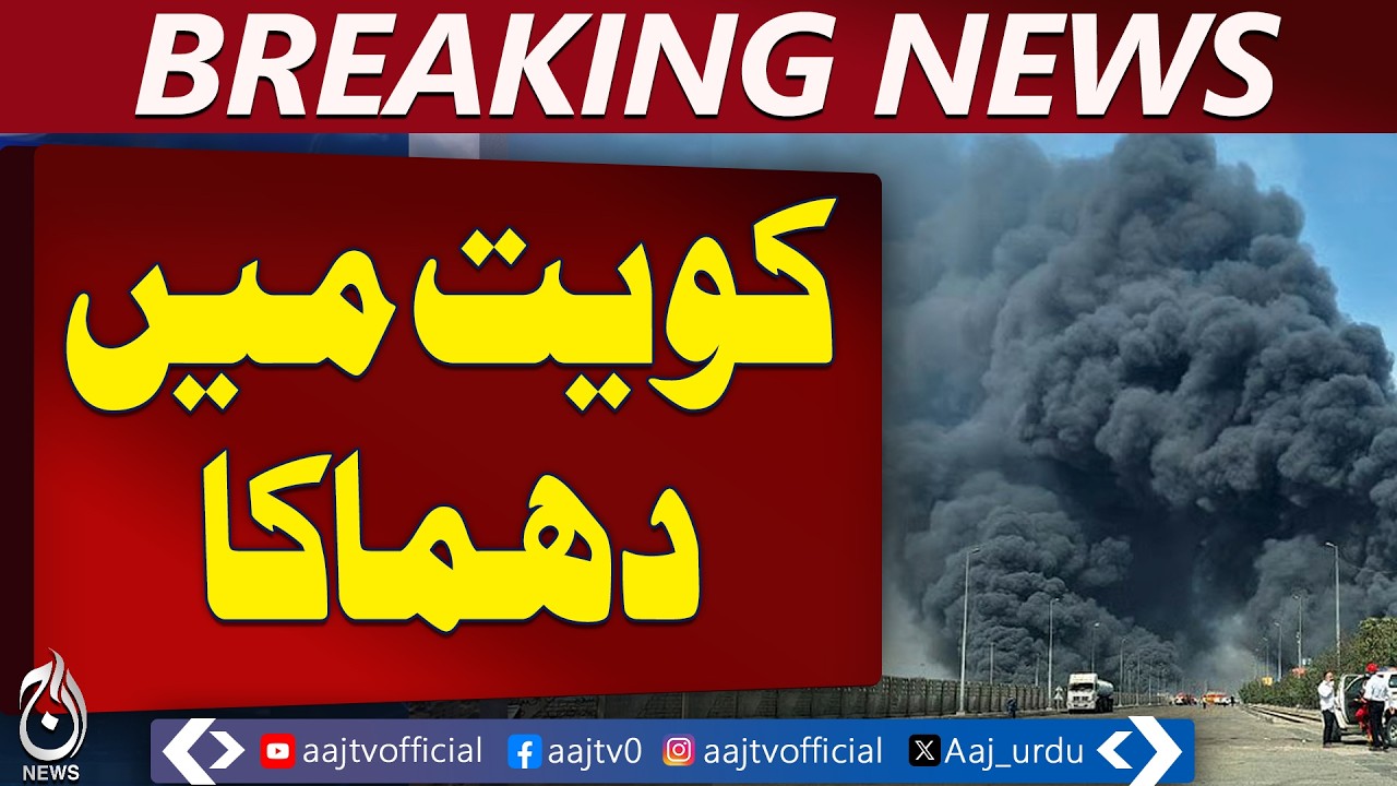 Kuwait Loud Sounds Reported | Gulf Region Tensions | Arab Media Update - Aaj Pakistan News