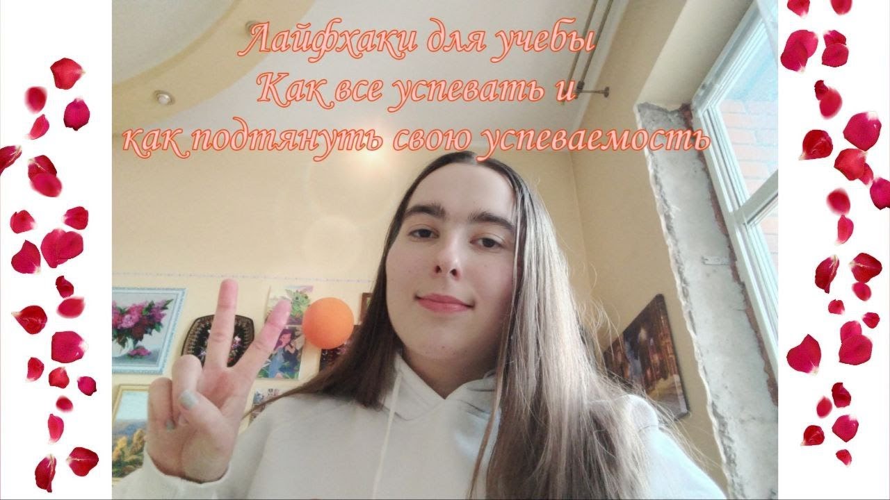 Советы для школьников/как все успевать во время учебы/как исправить оценки до конца года