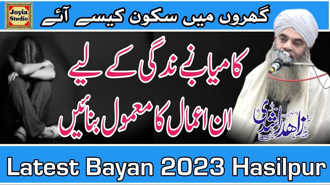 Gharon main sakoon kesy aay Latest Bayan 2023 Peer Zahid Rashidi new Bayan 2023 By Joyia Studio