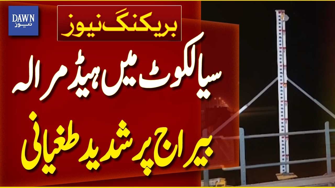 Severe Flood Surge at Head Marala Barrage in Sialkot | Breaking News | Dawn News