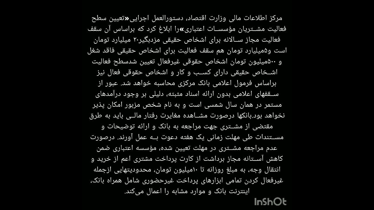#shorts  سقف فعالیت بانکی ابلاغ شد.#بانک #پول