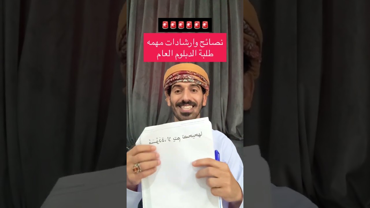 نصائح وارشادات لطلبة الدبلوم العام #ترند #اكسبلور 